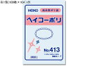 ポリ袋 No.413 0.04×260×380mm 100枚×10パック シモジマ 6618300