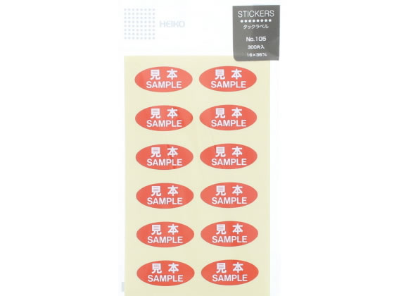 タックラベル No.105 「見本」赤 300片 シモジマ 7062615