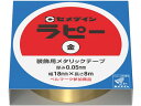 ラピー 金 18mm×8m セメダイン TP-261