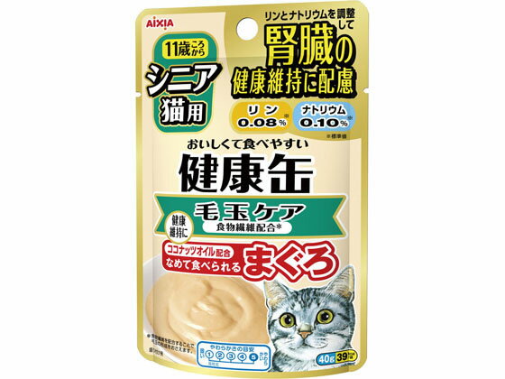 健康缶パウチ シニア猫用毛玉ケア 