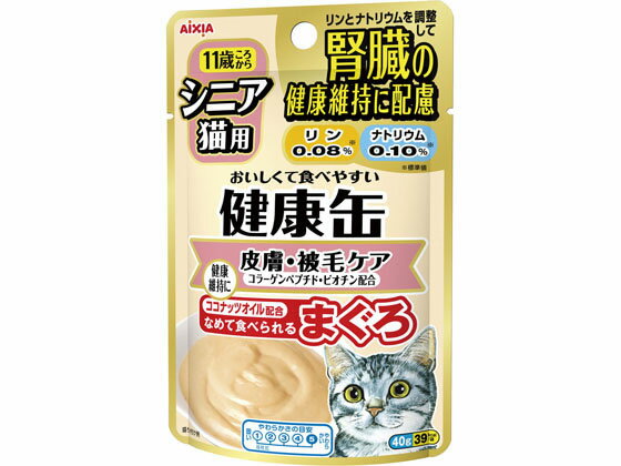 健康缶パウチ シニア猫用皮膚・被