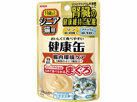 健康缶パウチ シニア猫用腸内環境