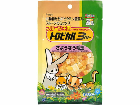 フルーツ王国 トロピカル3 70g スドー