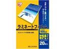 ラミネートフィルム 100μ はがきサイズ 20枚 アイリスオーヤマ LZ-HA20