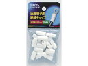 絶縁端子キャップ 朝日電器 PSV-5.5H(W)