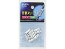 Bスリーブ(B-5.5) 朝日電器 PB-5.5H
