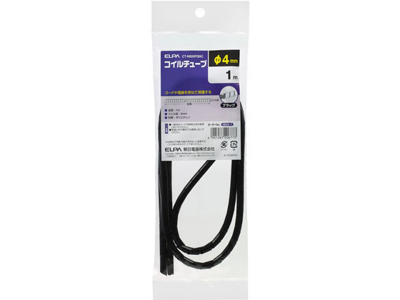 コイルチューブ4 朝日電器 CT-N695P(BK)