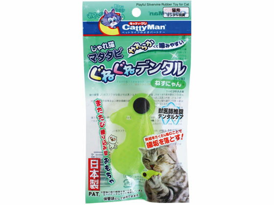 じゃれ猫 マタタビぐねぐねデンタル ねずにゃん ドギーマン