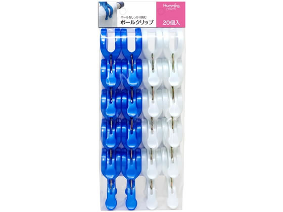 ハミング ポールクリップ お徳用20P ニッコー