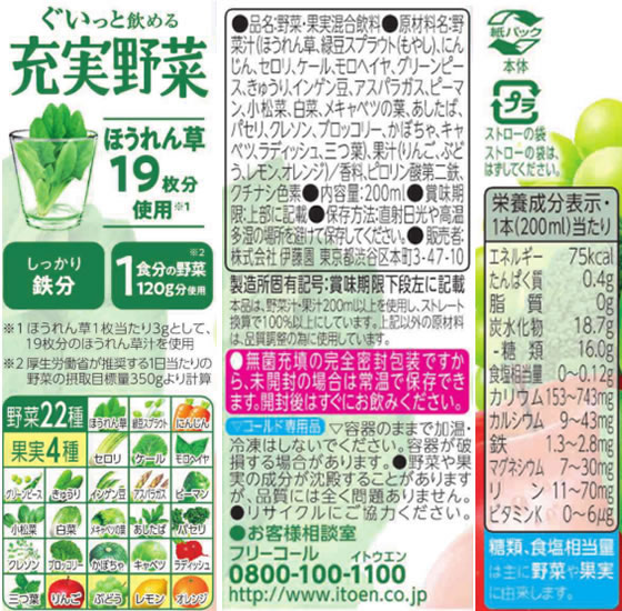 充実野菜 緑の野菜ミックス 200ml 伊藤園