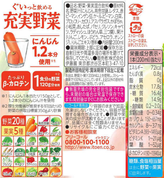 充実野菜 緑黄色野菜ミックス 200ml 伊藤園