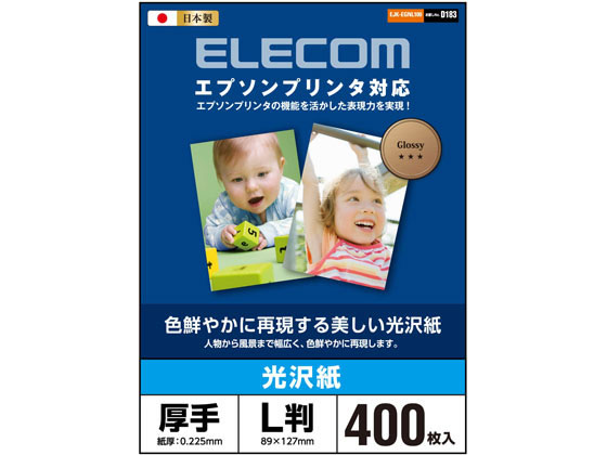 エプソン用写真光沢紙 L判 400枚 エレコム EJK-EGNL400