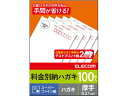 料金別納枠入はがき カット済 100枚 エレコム EJH-BH100