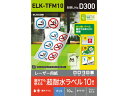 超耐水ラベル レーザー用 マットホワイト A4 10シート エレコム ELK-TFM10