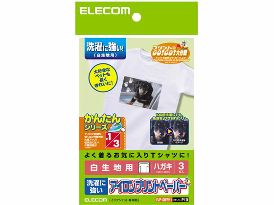 アイロンプリントペーパー 白生地用 ハガキ 3シート エレコム EJP-SWPH1