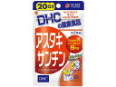 【重要：ご注文について】お客様のご都合による商品の交換・返品・数量変更は一切承っておりません。ご注文の際は慎重にお選びの上、ご注文願います。購入履歴でのキャンセル可能時間を越え、ご注文が確定されますと、在庫があるものは即、出荷手配に入る場合がございます。既にキャンセル可能時間を経過している場合は、ご注文のキャンセルを承ることが出来ません。即日出荷商品等、当店からの確認メールや、ご入金確認のメールが配信されない場合がございます。その場合は、商品発送（出荷）のメールをご確認下さい。■ご注文の個数によっては、表示の出荷日目安よりも出荷まで日数を頂く場合がございます。納期については、事前にお問い合わせをお願い致します。また、当該商品は他店舗でも在庫を共有しておりますので、在庫更新のタイミングにより在庫切れの場合、やむを得ずキャンセルさせて頂く可能性があります。■納期がかかる商品を同時にご注文頂いた場合は商品が全て揃ってからの出荷となります。【送料について】『同梱区分C ： 1梱包あたり988円（全国一律）』※『異なる同梱区分の商品』を一緒にご注文頂いた場合は、同梱が出来ません。別配送となり追加送料がかかりますので、ご注文後に訂正の上、ご連絡させて頂きます。また、大量注文並びに重量物をご注文された場合や、輸送中の破損防止の為やむを得ず梱包を分けないと通常梱包サイズに収まらないご注文の場合は、別途配送料をお見積りさせて頂きます。お見積りとなる場合は、ご連絡にお時間を頂くこともございますので予めご了承下さい。(追加送料は自動計算されません。出荷は保留扱いとなります。)【ご注意】事前の配達日時は一切ご指定頂けません。配達日時につきましては、お手数ですが出荷完了時にご案内する荷物問い合わせ番号をもとに、お客様より配送業者へ直接御調整をお願い致します。時間帯指定をされていても「指定なし」で出荷致します。食品等の賞味期限・消費期限の残存日数のご指定は承ることが出来ません。メーカーによるリニューアルに伴い、パッケージ・内容等が予告なく変更される場合がございます。掲載写真等がリニューアル前のものであっても、リニューアル後の商品が届いた場合、ご返品や交換等は承ることが出来ません。ラッピング（包装）・のしがけは承ることが出来ません。メール便・定形外郵便等はご指定頂けません。20日分 アスタキサンチン 20粒 DHCアスタキサンチンを高濃度に詰め込んだソフトカプセルです。原料には、豊富にアスタキサンチンを含有し、サケなどの体色のもとになっているヘマトコッカス藻を採用。水質、温度など最適なコンディションで管理栽培し、新鮮な状態のまま抽出しました。1日1粒目安で、毎日の食事だけでは補いにくいアスタキサンチンを9mgも含有し、さらに、ともにはたらくビタミンEを配合してはたらきを強化しました。●成分：ビタミンE含有植物油、オリーブ油、ヘマトコッカス藻色素（アスタキサンチン含有）、ゼラチン、グリセリン 生産国：日本商品区分：健康食品メーカー：株式会社ディーエイチシー●広告文責：株式会社プロヴィジョン（tel:092-985-3973）