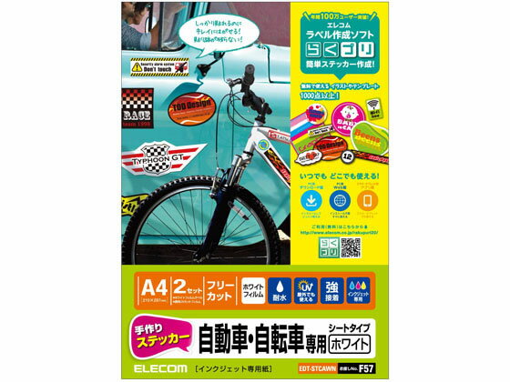 手作りステッカー 自動車 自転車用 A4 透明 エレコム EDT-STCAS