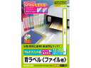 背ラベル ファイル用 12×200mm 190枚 エレコム EDT-TF19