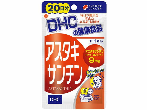 20日分 アスタキサンチン 20粒 DHC