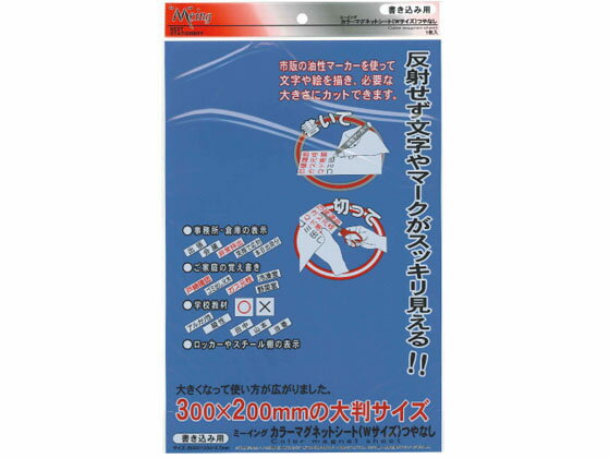 ミーイング マグネットシートワイド 青 5枚 ミツヤ ME-231-BU