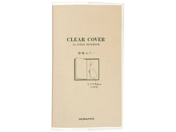 【重要：ご注文について】お客様のご都合による商品の交換・返品・数量変更は一切承っておりません。ご注文の際は慎重にお選びの上、ご注文願います。■ご注文の個数によっては、表示の出荷日目安よりも出荷まで日数を頂く場合がございます。納期については、事前にお問い合わせをお願い致します。また、当該商品は他店舗でも在庫を共有しておりますので、在庫更新のタイミングにより在庫切れの場合、やむを得ずキャンセルさせて頂く可能性があります。【送料について】『同梱区分C ： 988円（沖縄・離島 2420円）』※『異なる同梱区分の商品』を一緒にご注文頂いた場合は、同梱が出来ません。別配送となり追加送料がかかりますので、ご注文後に訂正の上、ご連絡させて頂きます。【ご注意】事前の配達日付は一切ご指定頂けません。配達日時につきましては、お手数ですが出荷完了時にご案内する荷物問い合わせ番号をもとに、お客様より配送業者へ直接御調整をお願い致します。メーカーによるリニューアルに伴い、パッケージ・内容等が予告なく変更される場合がございます。掲載写真等がリニューアル前のものであっても、リニューアル後の商品が届いた場合、ご返品や交換等は承ることが出来ません。置き配は破損・汚損・紛失・盗難などの恐れがあるため、原則としてお断りしております。置き配による破損・汚損・紛失・盗難については保証ができかねますので、あらかじめご承知おきください。測量野帳用クリアカバー コクヨ セ-YCC-T水濡れ防止、表紙カスタマイズなど測量野帳の使い勝手を向上するための専用カバーです。内側の折り返し部分にはカードや名刺が入れられる深めの設計になっています。コクヨの測量野帳（セ−Y1、Y2、Y3等）に適合します。※（セ−Y11、Y31）には適しておりません。オレフィン系樹脂素材の透明カバーです。●材質：オレフィン系樹脂●適合サイズ：測量野帳専用カバー（コクヨの測量野帳セ−Y1、Y2、Y3等に適合）●注文単位：1パック●広告文責：株式会社プロヴィジョン（tel:092-985-3973）