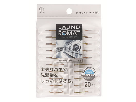 【重要：ご注文について】お客様のご都合による商品の交換・返品・数量変更は一切承っておりません。ご注文の際は慎重にお選びの上、ご注文願います。■ご注文の個数によっては、表示の出荷日目安よりも出荷まで日数を頂く場合がございます。納期については、事前にお問い合わせをお願い致します。また、当該商品は他店舗でも在庫を共有しておりますので、在庫更新のタイミングにより在庫切れの場合、やむを得ずキャンセルさせて頂く可能性があります。【送料について】『同梱区分C ： 988円（沖縄・離島 2420円）』※『異なる同梱区分の商品』を一緒にご注文頂いた場合は、同梱が出来ません。別配送となり追加送料がかかりますので、ご注文後に訂正の上、ご連絡させて頂きます。【ご注意】事前の配達日付は一切ご指定頂けません。配達日時につきましては、お手数ですが出荷完了時にご案内する荷物問い合わせ番号をもとに、お客様より配送業者へ直接御調整をお願い致します。メーカーによるリニューアルに伴い、パッケージ・内容等が予告なく変更される場合がございます。掲載写真等がリニューアル前のものであっても、リニューアル後の商品が届いた場合、ご返品や交換等は承ることが出来ません。置き配は破損・汚損・紛失・盗難などの恐れがあるため、原則としてお断りしております。置き配による破損・汚損・紛失・盗難については保証ができかねますので、あらかじめご承知おきください。LAUNDROMAT ランドリ- ピンチ 20個入 小久保工業所 KL-090●丈夫なバネで、洗濯物をしっかりはさむ。●商品サイズ：幅約155×奥行110×高さ40mm●内容量：20個●本体／ポリプロピレン、バネ／鋼線●生産国：日本●広告文責：株式会社プロヴィジョン（tel:092-985-3973）