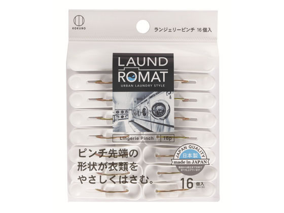LAUNDROMAT ランジェリ- ピンチ 16個入 小久保工業所 KL-091