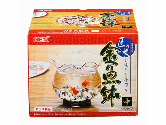 匠の技が生きる 金魚鉢 中 ジェックス