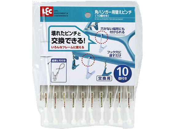【重要：ご注文について】お客様のご都合による商品の交換・返品・数量変更は一切承っておりません。ご注文の際は慎重にお選びの上、ご注文願います。■ご注文の個数によっては、表示の出荷日目安よりも出荷まで日数を頂く場合がございます。納期については、事前にお問い合わせをお願い致します。また、当該商品は他店舗でも在庫を共有しておりますので、在庫更新のタイミングにより在庫切れの場合、やむを得ずキャンセルさせて頂く可能性があります。【送料について】『同梱区分C ： 988円（沖縄・離島 2420円）』※『異なる同梱区分の商品』を一緒にご注文頂いた場合は、同梱が出来ません。別配送となり追加送料がかかりますので、ご注文後に訂正の上、ご連絡させて頂きます。【ご注意】事前の配達日付は一切ご指定頂けません。配達日時につきましては、お手数ですが出荷完了時にご案内する荷物問い合わせ番号をもとに、お客様より配送業者へ直接御調整をお願い致します。メーカーによるリニューアルに伴い、パッケージ・内容等が予告なく変更される場合がございます。掲載写真等がリニューアル前のものであっても、リニューアル後の商品が届いた場合、ご返品や交換等は承ることが出来ません。置き配は破損・汚損・紛失・盗難などの恐れがあるため、原則としてお断りしております。置き配による破損・汚損・紛失・盗難については保証ができかねますので、あらかじめご承知おきください。角ハンガー用 替えピンチ 10個入 レック W-182●ヒモの長さが調節できるので、ほとんどの角ハンガーに使用できます。●サイズ 35X15X210Hmm●内容：10個入●材質：本体：ポリプロピレン／ヒモ：ナイロン（使用方法）壊れたピンチのヒモ（またはクサリ）を取り除き、本品のヒモを角ハンガーの穴に通してお好きな長さに調節して、余りをハサミ等でカットしてください。角ハンガーの穴が小さい場合（3mm未満）や、穴がない場合は、ハンガーの枠にまわして取り付けてください。●生産国：中国●広告文責：株式会社プロヴィジョン（tel:092-985-3973）
