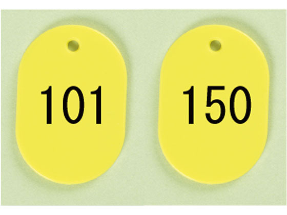 番号札 小 101〜150 黄 西敬 BN-S101Y