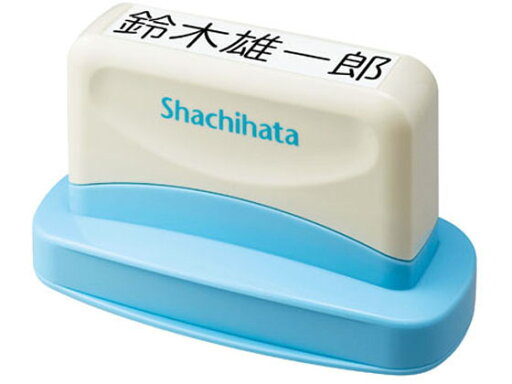 おむつポン 大人用 メールオーダー式 シヤチハタ GAB-AS/MO おむつポン 大人用 メールオーダー式 シヤチハタ GAB-AS/MO