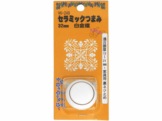 セラミックつまみ 32mm シロキンカン WAKI(和気産業) VG-249