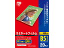 ラミネートフィルム 150μ B5サイズ 20枚 アイリスオーヤマ LZ-15B520