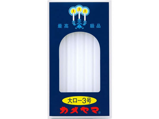 大ローソク 3号 225g カメヤマ F0077-00-60