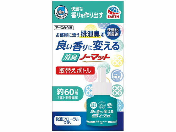 ヘルパータスケ 消臭ノーマット 取替ボトル 快適フローラル 60日 アース製薬