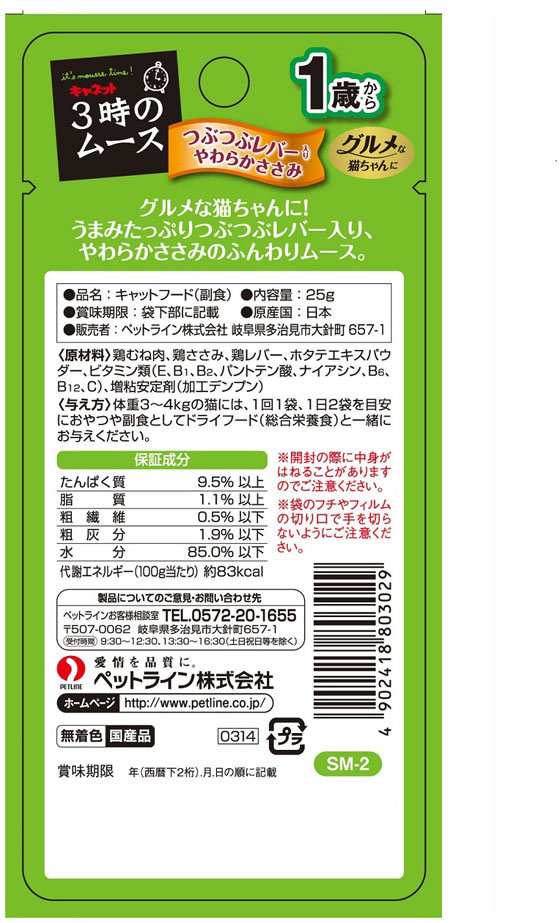 3時のムース 1歳から つぶつぶレバー入り ペ...の紹介画像2