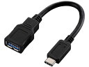 Type-C変換ケーブル 8cm ブラック エレコム USB3-AFCM01BK