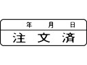 マルチスタンパー印面 横 注文済(年