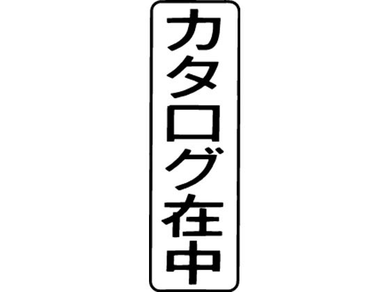 マルチスタンパー印面 縦 カタログ