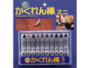 かくれん棒ミニ10色セット 建築の友 AB-30(3)