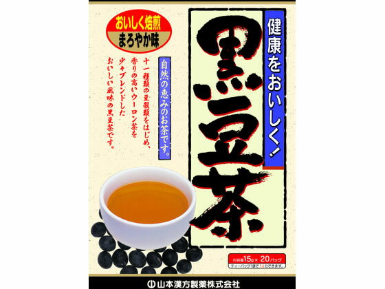 【重要：ご注文について】お客様のご都合による商品の交換・返品・数量変更は一切承っておりません。ご注文の際は慎重にお選びの上、ご注文願います。購入履歴でのキャンセル可能時間を越え、ご注文が確定されますと、在庫があるものは即、出荷手配に入る場合がございます。既にキャンセル可能時間を経過している場合は、ご注文のキャンセルを承ることが出来ません。即日出荷商品等、当店からの確認メールや、ご入金確認のメールが配信されない場合がございます。その場合は、商品発送（出荷）のメールをご確認下さい。■ご注文の個数によっては、表示の出荷日目安よりも出荷まで日数を頂く場合がございます。納期については、事前にお問い合わせをお願い致します。また、当該商品は他店舗でも在庫を共有しておりますので、在庫更新のタイミングにより在庫切れの場合、やむを得ずキャンセルさせて頂く可能性があります。■納期がかかる商品を同時にご注文頂いた場合は商品が全て揃ってからの出荷となります。【送料について】『同梱区分C ： 1梱包あたり988円（全国一律）』※『異なる同梱区分の商品』を一緒にご注文頂いた場合は、同梱が出来ません。別配送となり追加送料がかかりますので、ご注文後に訂正の上、ご連絡させて頂きます。また、大量注文並びに重量物をご注文された場合や、輸送中の破損防止の為やむを得ず梱包を分けないと通常梱包サイズに収まらないご注文の場合は、別途配送料をお見積りさせて頂きます。お見積りとなる場合は、ご連絡にお時間を頂くこともございますので予めご了承下さい。(追加送料は自動計算されません。出荷は保留扱いとなります。)【ご注意】事前の配達日時は一切ご指定頂けません。配達日時につきましては、お手数ですが出荷完了時にご案内する荷物問い合わせ番号をもとに、お客様より配送業者へ直接御調整をお願い致します。時間帯指定をされていても「指定なし」で出荷致します。食品等の賞味期限・消費期限の残存日数のご指定は承ることが出来ません。メーカーによるリニューアルに伴い、パッケージ・内容等が予告なく変更される場合がございます。掲載写真等がリニューアル前のものであっても、リニューアル後の商品が届いた場合、ご返品や交換等は承ることが出来ません。ラッピング（包装）・のしがけは承ることが出来ません。メール便・定形外郵便等はご指定頂けません。山本漢方/黒豆茶 15g×20包 山本漢方製薬黒豆を主原料に12種類の健康素材をバランス良くブレンドした、まろやかな健康茶です。●内容量：15g×20包●原材料：黒豆（遺伝子組み換えの黒豆は使用しておりません）、大豆、大麦、ハブ茶、玄米、緑茶、ウーロン茶、黒ゴマ、小豆、ハトムギ、アルファルファ、ソバの実、冬葵の実、カンゾウ生産国：日本商品区分：健康食品メーカー：山本漢方製薬株式会社●広告文責：株式会社プロヴィジョン（tel:092-985-3973）