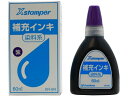 補充インキ 60ml 染料系(Y-30) 紫 シヤチハタ XR-6N(Y-30)ムラサキ