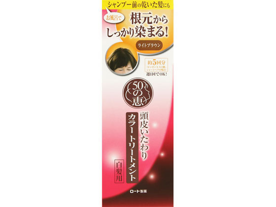 50の恵 頭皮 カラートリートメント ライトブラウン 150g ロート製薬