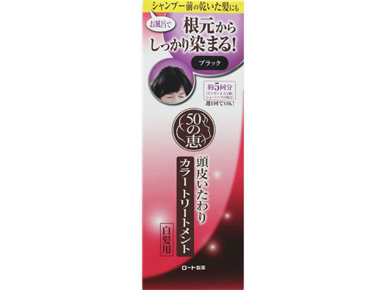 50の恵 頭皮いたわり カラートリートメント ブラック 150g ロート製薬