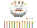キラキラマスキングテープ Candle 15mm×7m 4個 ワールドクラフト KRMT15-006