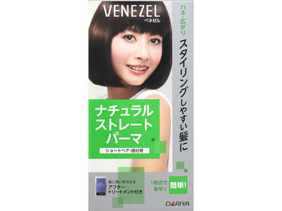 ベネゼル ナチュラル ストレートパーマ ショートヘア・部分用 ダリヤ