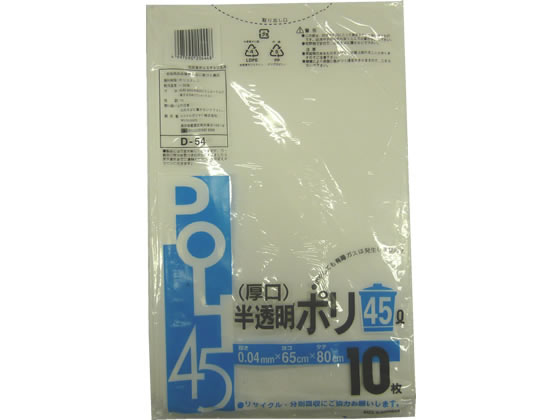 厚口 半透明ポリ袋 45L 10枚×50袋 システムポリマー D-54