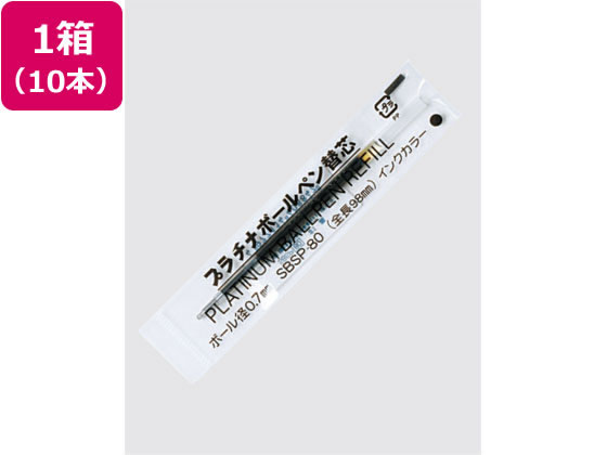 低粘度油性ボールペン替芯 黒 0.7mm×10本 プラチナ SBSP-80