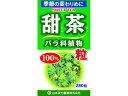 甜茶粒100% 280粒 山本漢方製薬