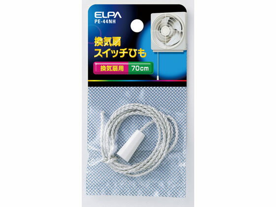 換気扇スイッチひも 朝日電器 PE-44NH